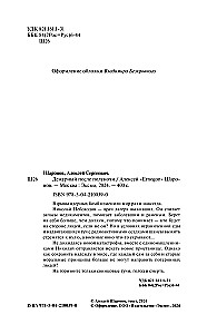 Дежурный после полуночи